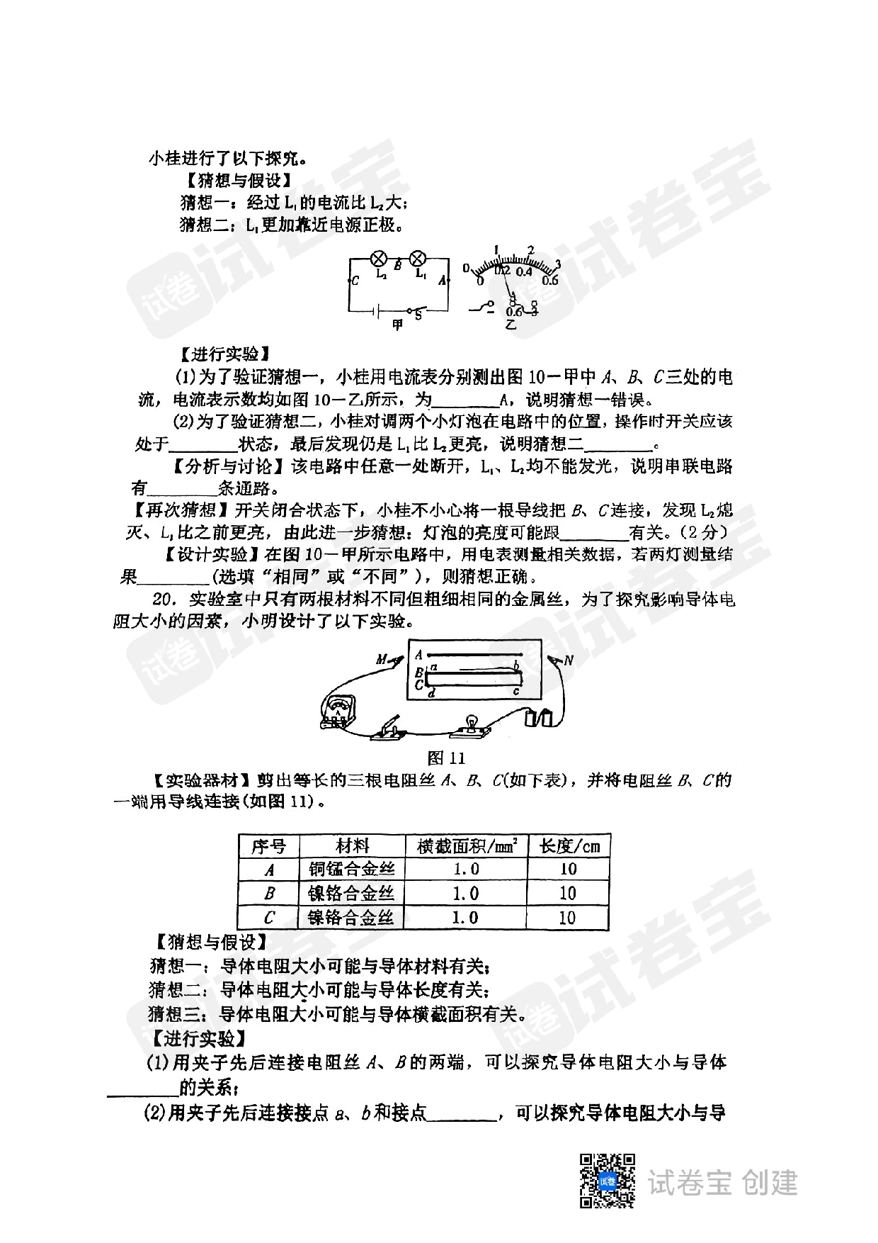 民德学校2022-2023学年九年级上学期阶 物理评估（一）