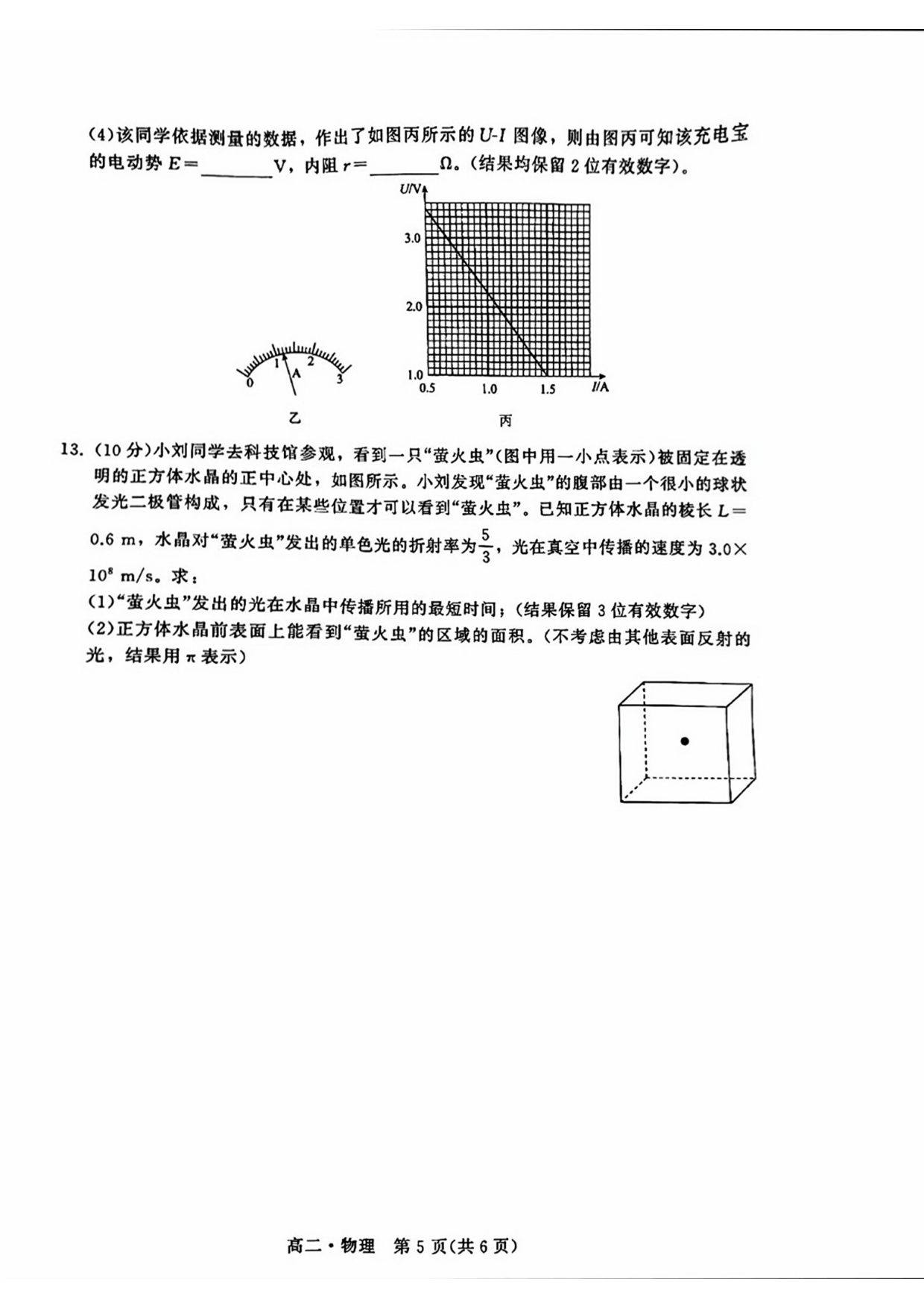 广东省揭阳市2022-2023学年高二下学期教学质量测试（期末）物理试题（PDF版含答案）.pdf