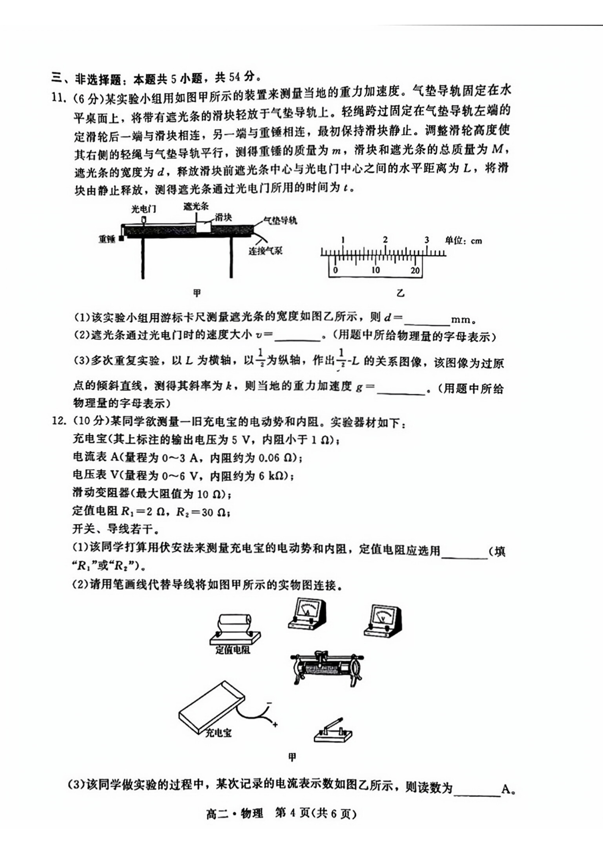 广东省揭阳市2022-2023学年高二下学期教学质量测试（期末）物理试题（PDF版含答案）.pdf