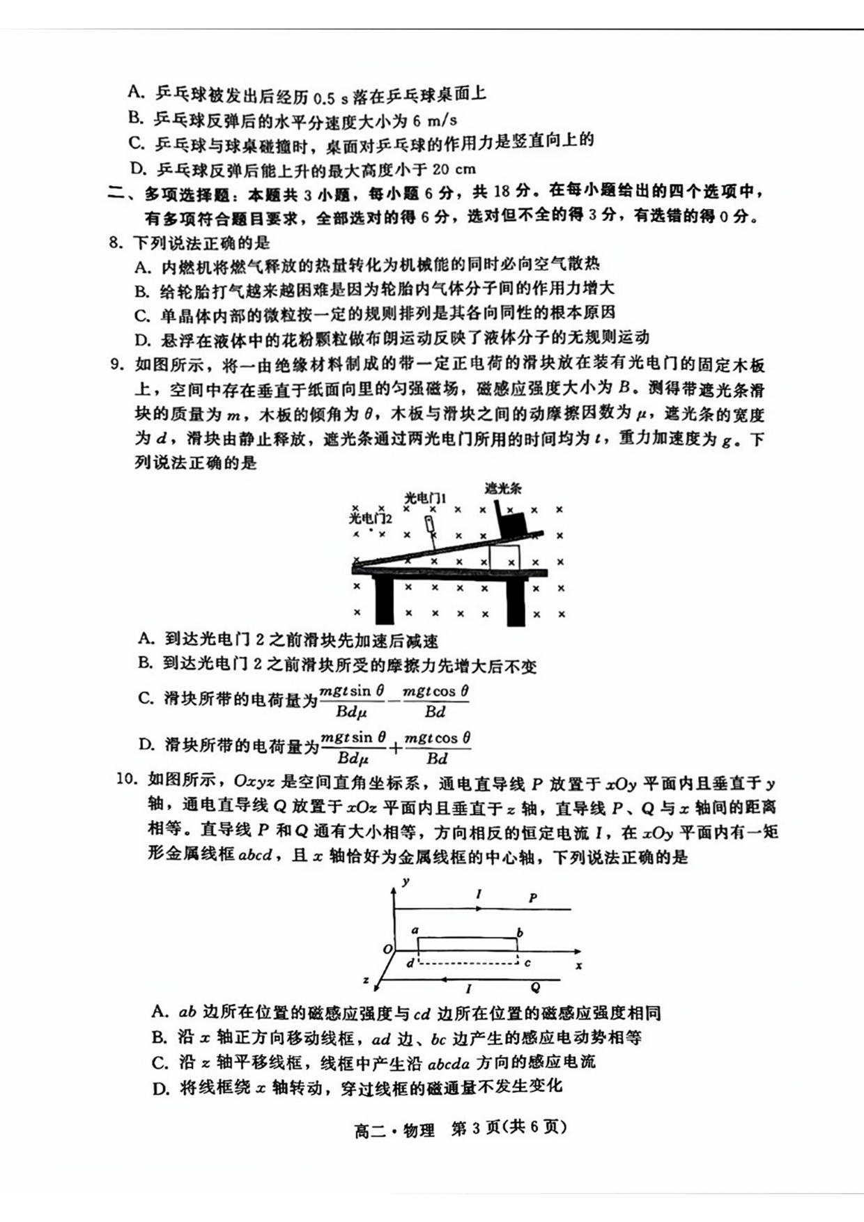 广东省揭阳市2022-2023学年高二下学期教学质量测试（期末）物理试题（PDF版含答案）.pdf