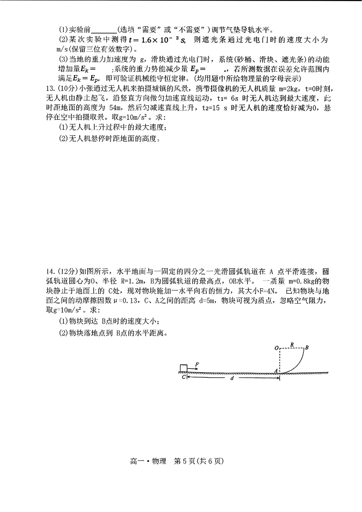 广东省揭阳市2022-2023学年高一下学期期末考试物理试题（扫描版含答案）.pdf