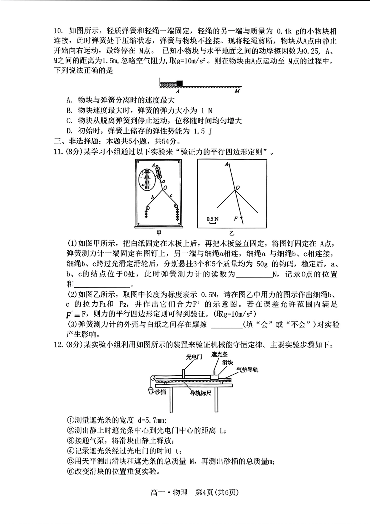 广东省揭阳市2022-2023学年高一下学期期末考试物理试题（扫描版含答案）.pdf