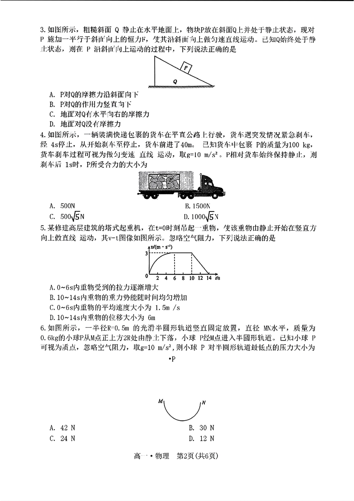 广东省揭阳市2022-2023学年高一下学期期末考试物理试题（扫描版含答案）.pdf