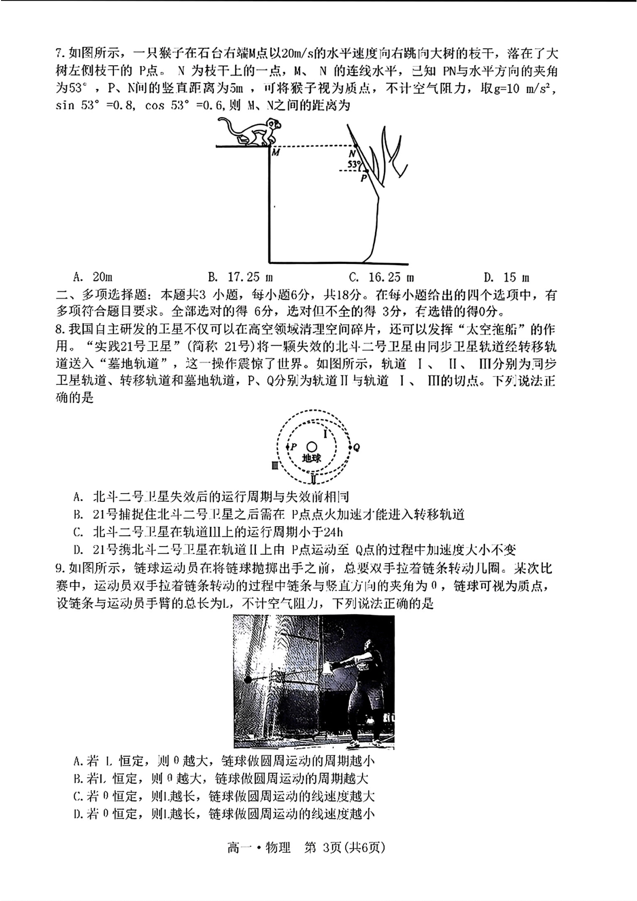 广东省揭阳市2022-2023学年高一下学期期末考试物理试题（扫描版含答案）.pdf