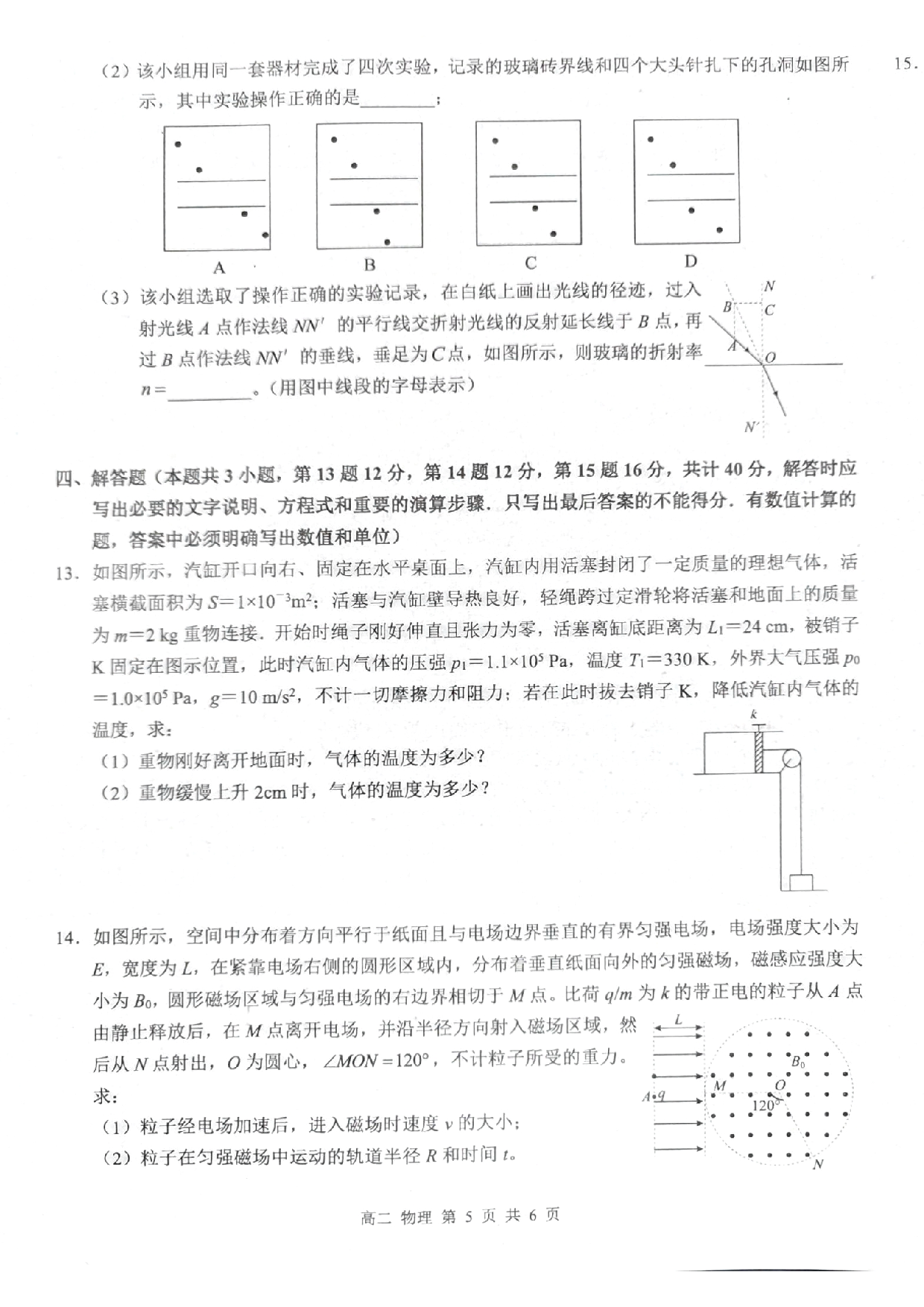 广西壮族自治区玉林市2022-2023学年高二下学期7月期末联考物理试题.pdf