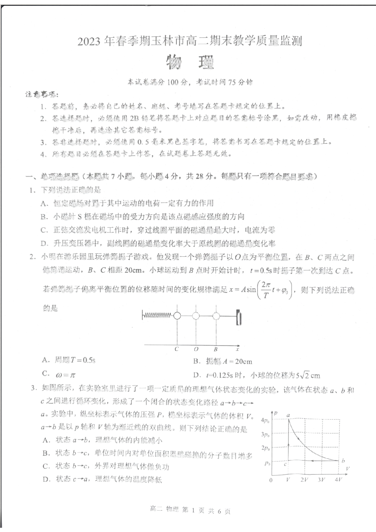 广西壮族自治区玉林市2022-2023学年高二下学期7月期末联考物理试题.pdf