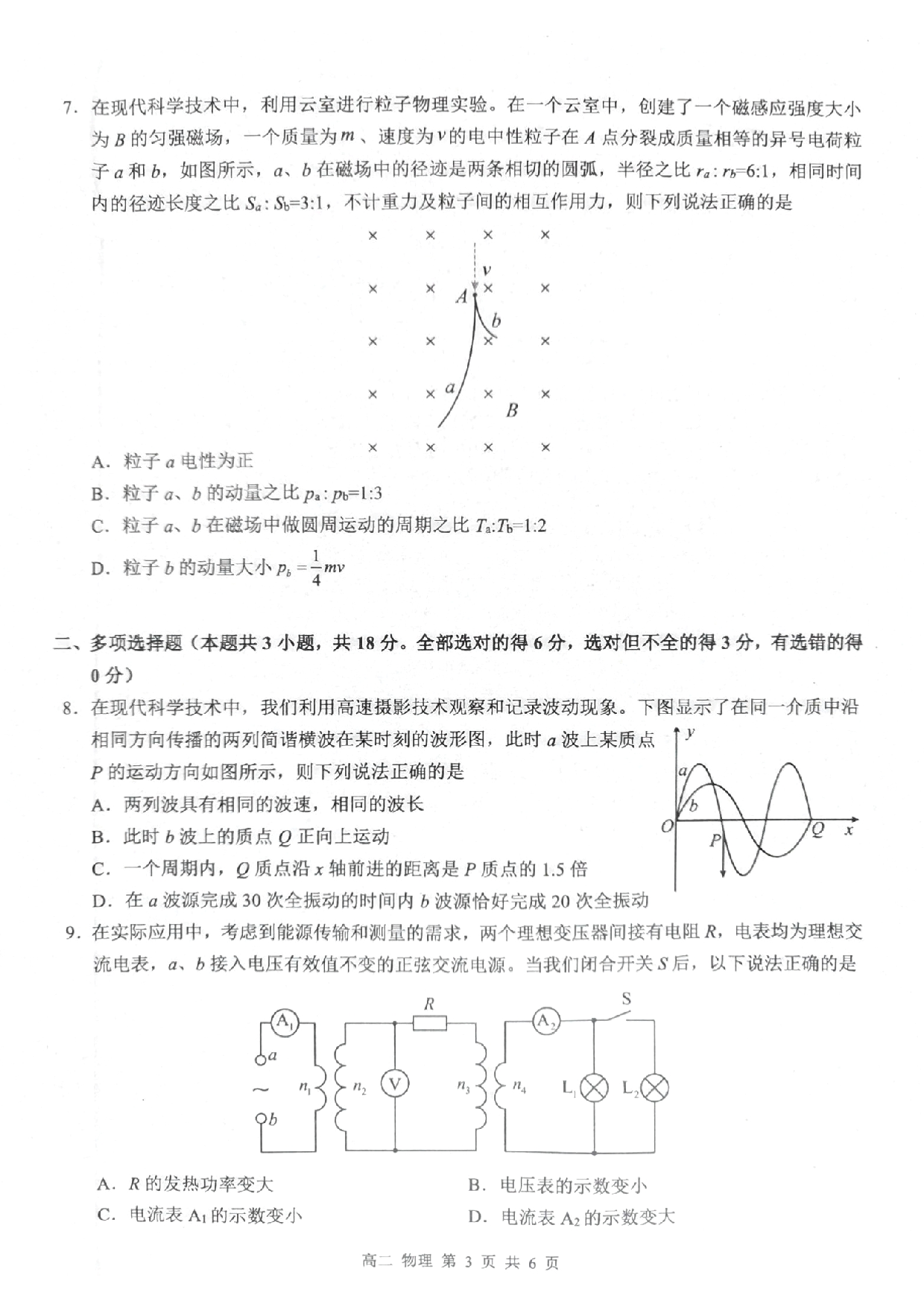 广西壮族自治区玉林市2022-2023学年高二下学期7月期末联考物理试题.pdf