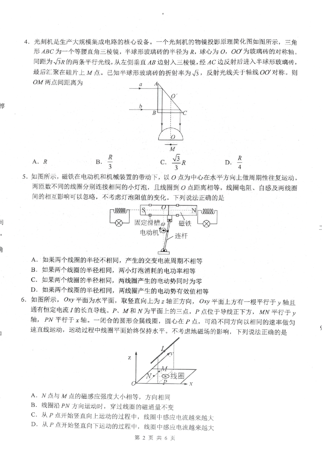 广西壮族自治区玉林市2022-2023学年高二下学期7月期末联考物理试题.pdf