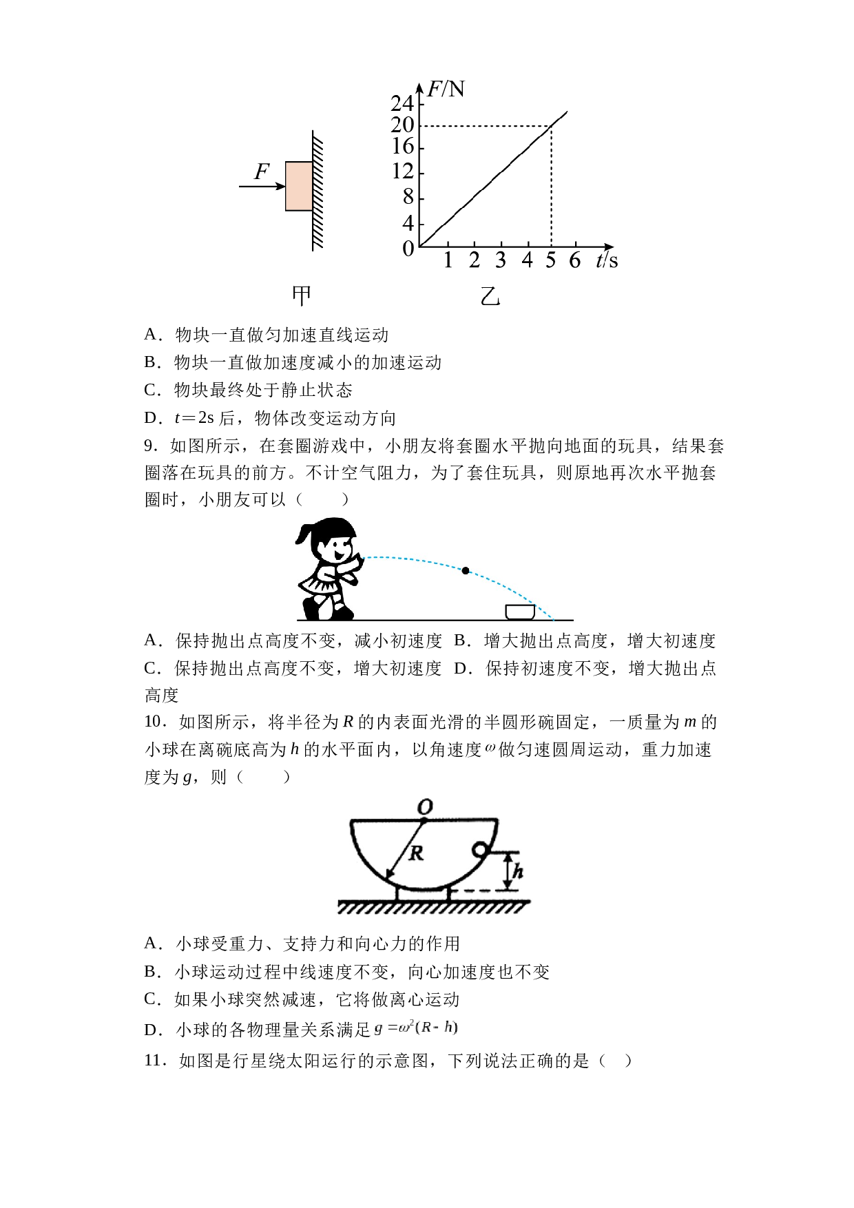 湖南省长沙市宁乡市第一高级中学2022-2023学年高二下学期期中测试物理试题（学考）.docx