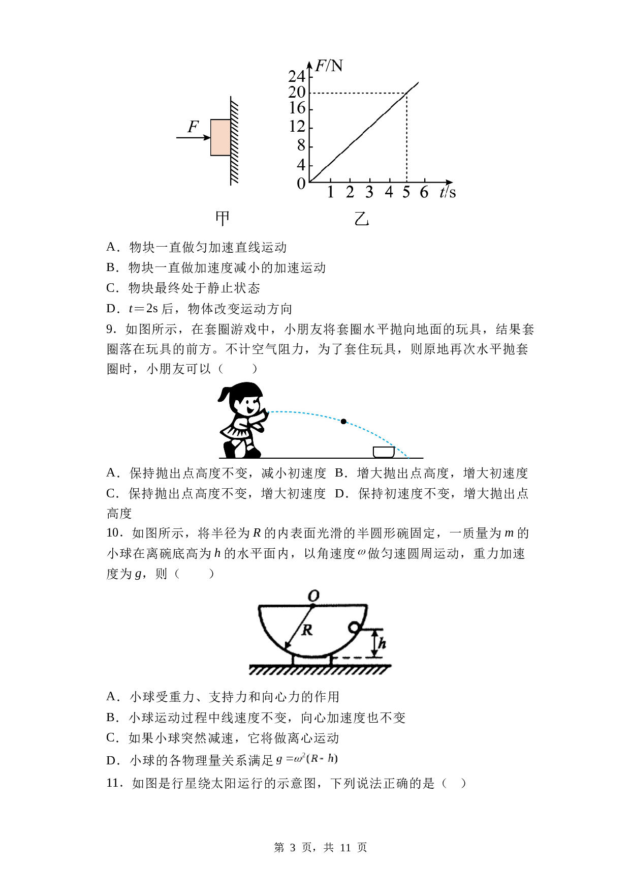 湖南省长沙市宁乡一中2023年高二物理（学考）期中测试卷.docx