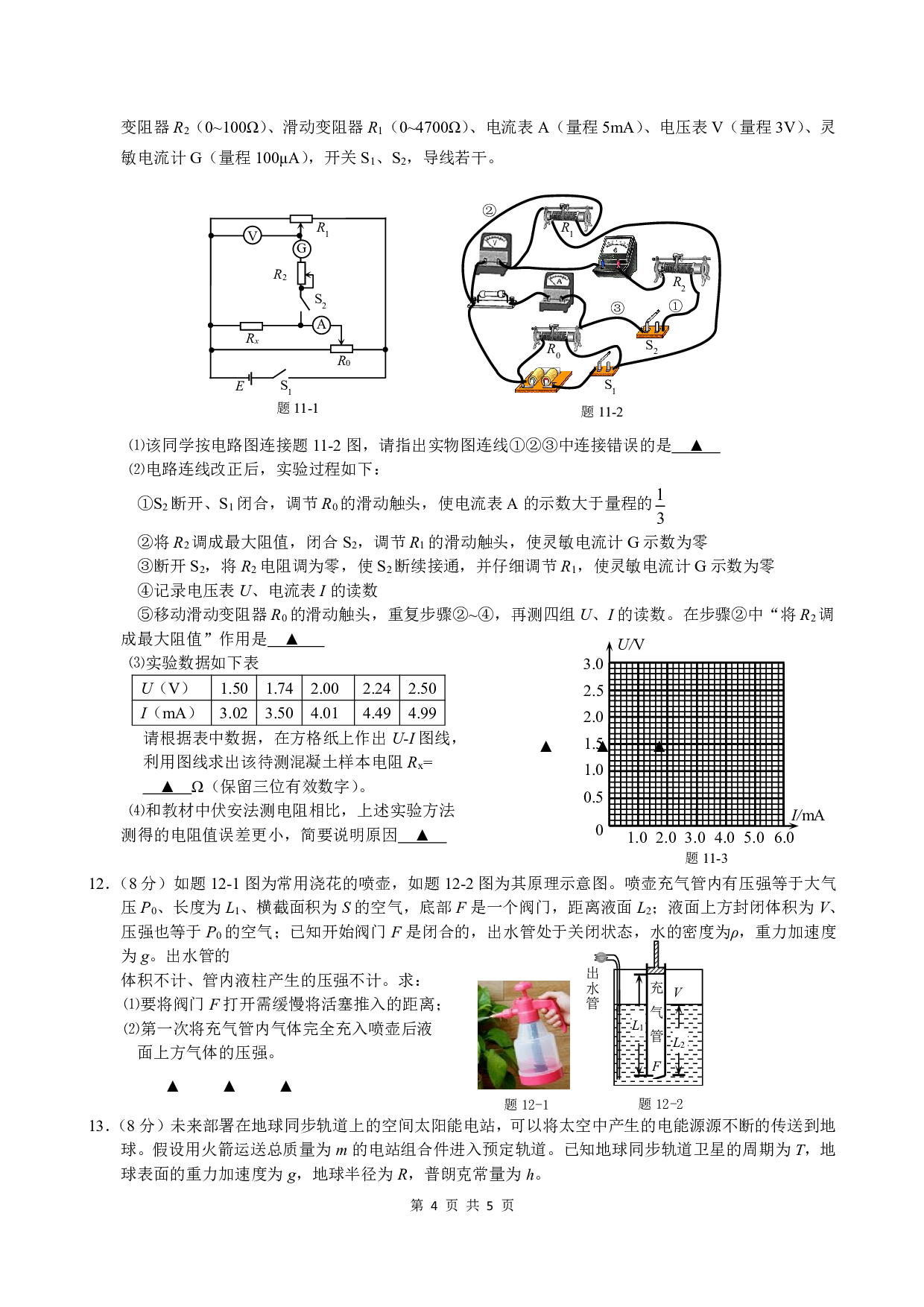 江苏省2022届高考考前打靶卷物理试题&mdash;徐州市.pdf