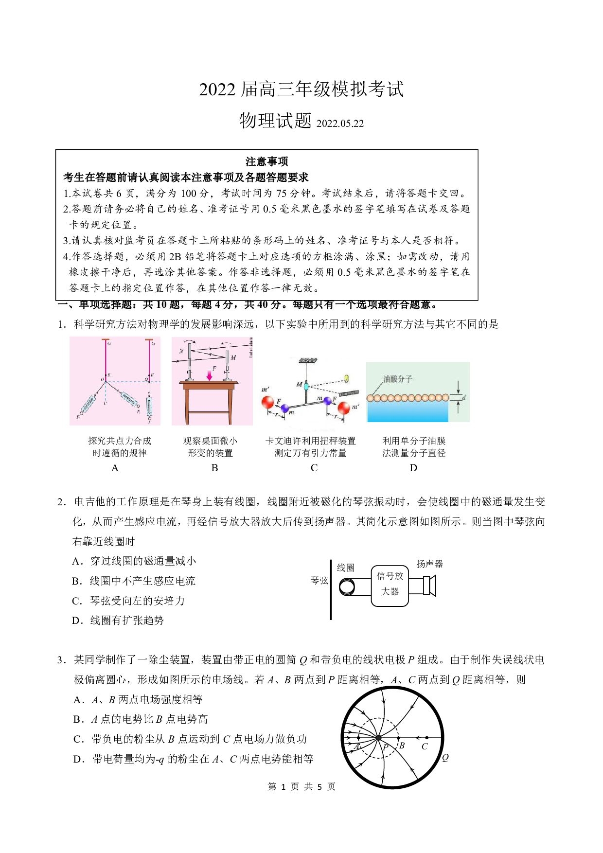 江苏省2022届高考考前打靶卷物理试题&mdash;徐州市.pdf