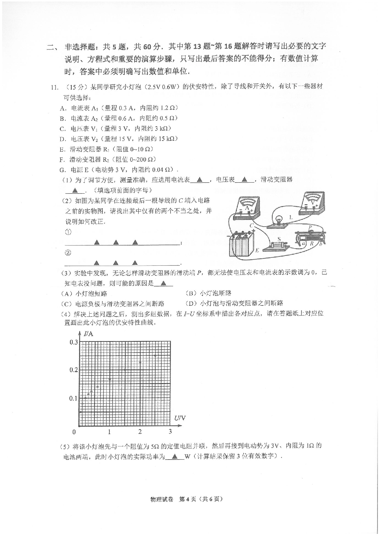 江苏省南京师大附中2022届高三模拟考试（最后一卷）（考试时间：5月23-25）-物理试题.pdf