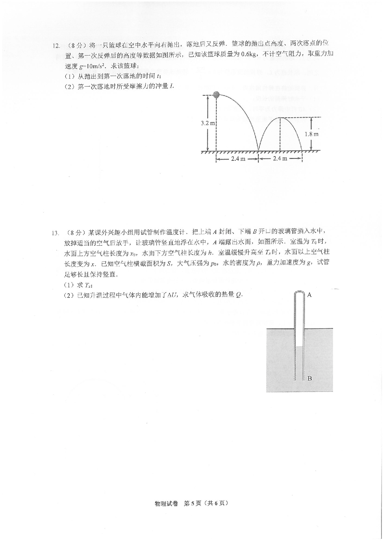 江苏省南京师大附中2022届高三模拟考试（最后一卷）（考试时间：5月23-25）-物理试题.pdf