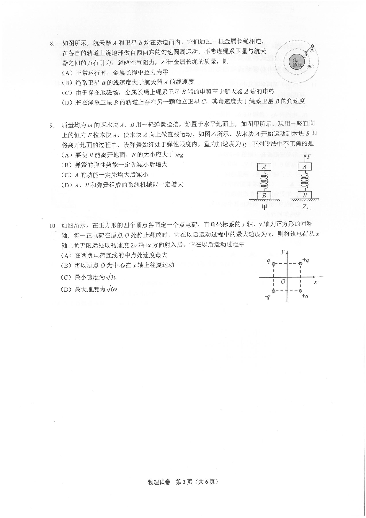 江苏省南京师大附中2022届高三模拟考试（最后一卷）（考试时间：5月23-25）-物理试题.pdf