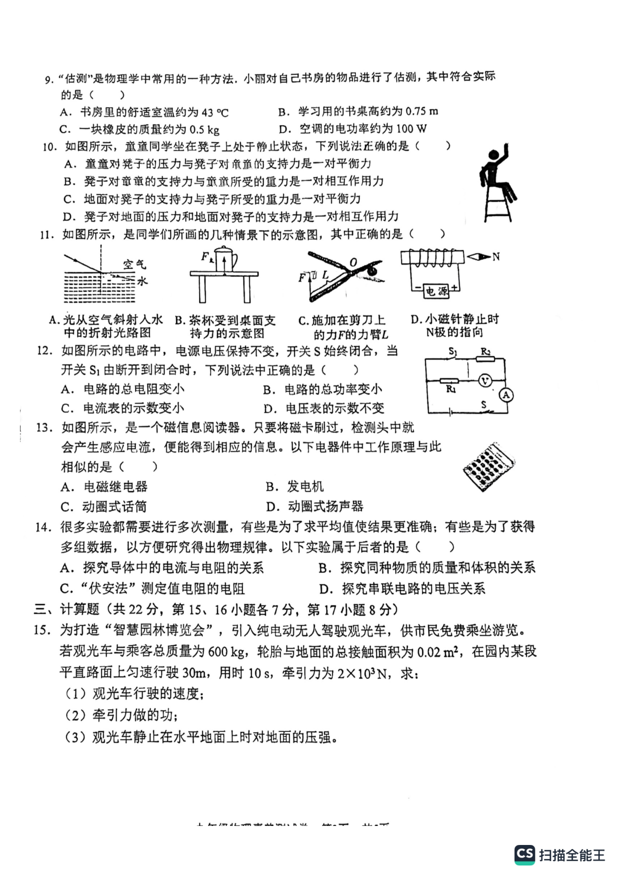 江西南昌2022-2023学年里九年级下学期素养测试物理试卷.pdf