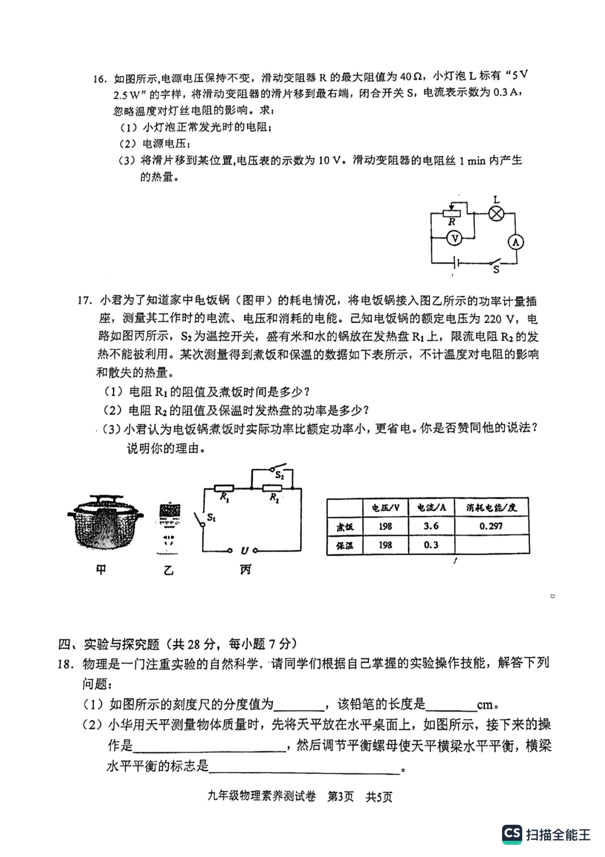 江西南昌2022-2023学年里九年级下学期素养测试物理试卷.pdf