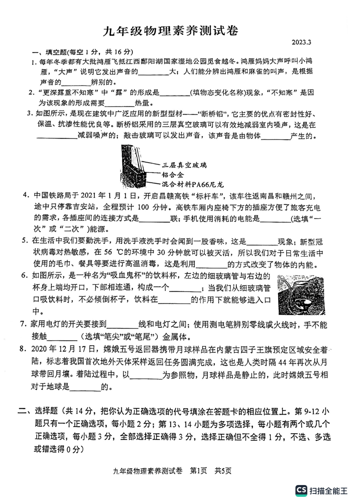 江西南昌2022-2023学年里九年级下学期素养测试物理试卷.pdf