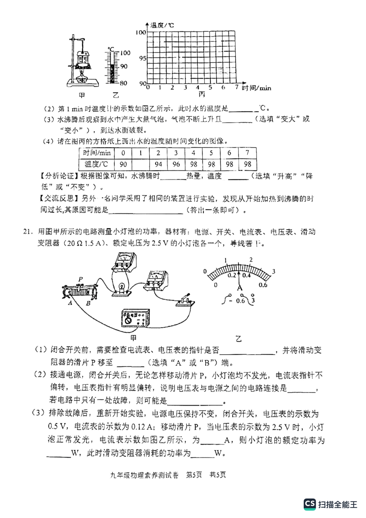 江西南昌2022-2023学年里九年级下学期素养测试物理试卷.pdf