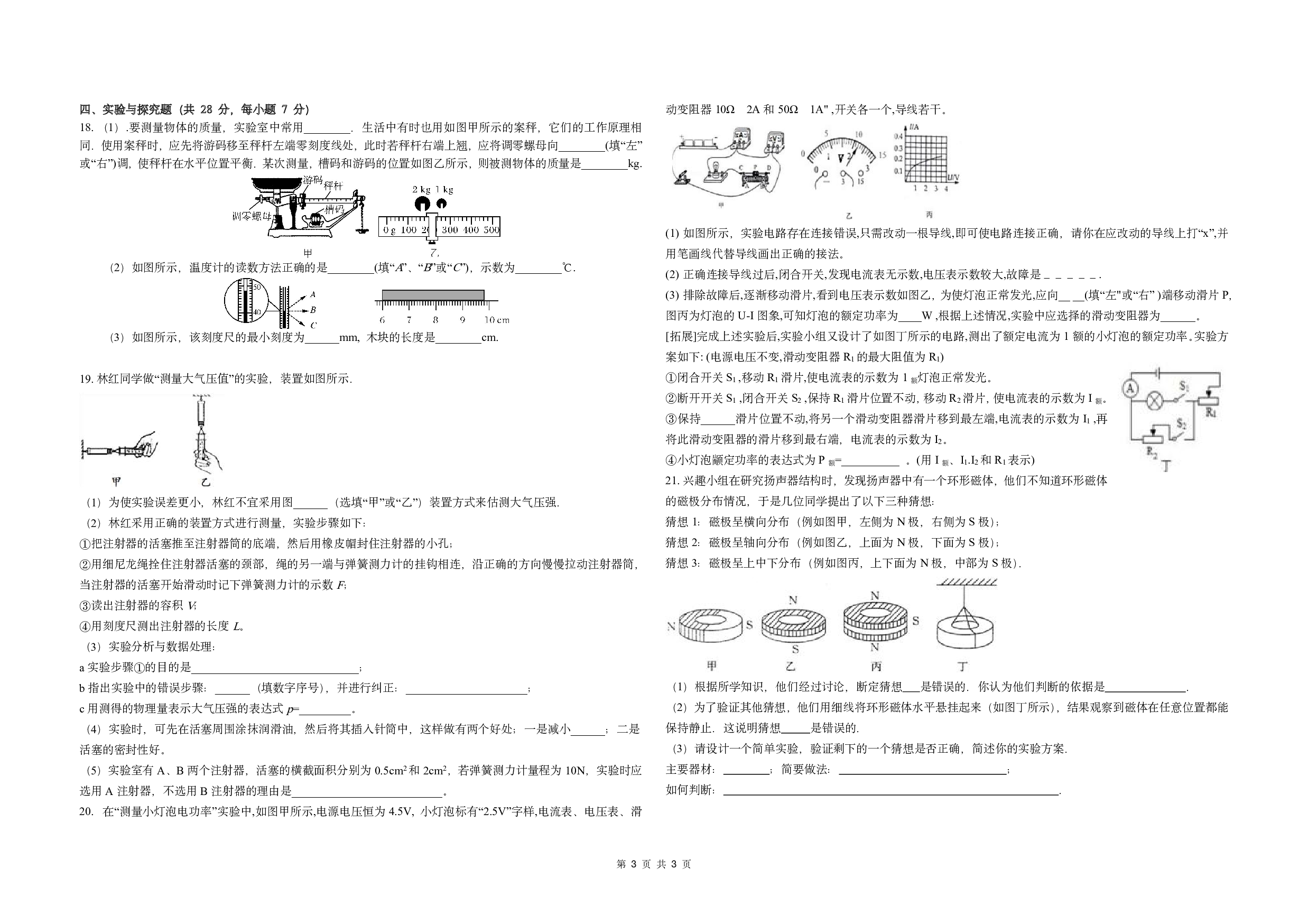 江西省2023 年物理学业水平中考测试模拟卷.pdf