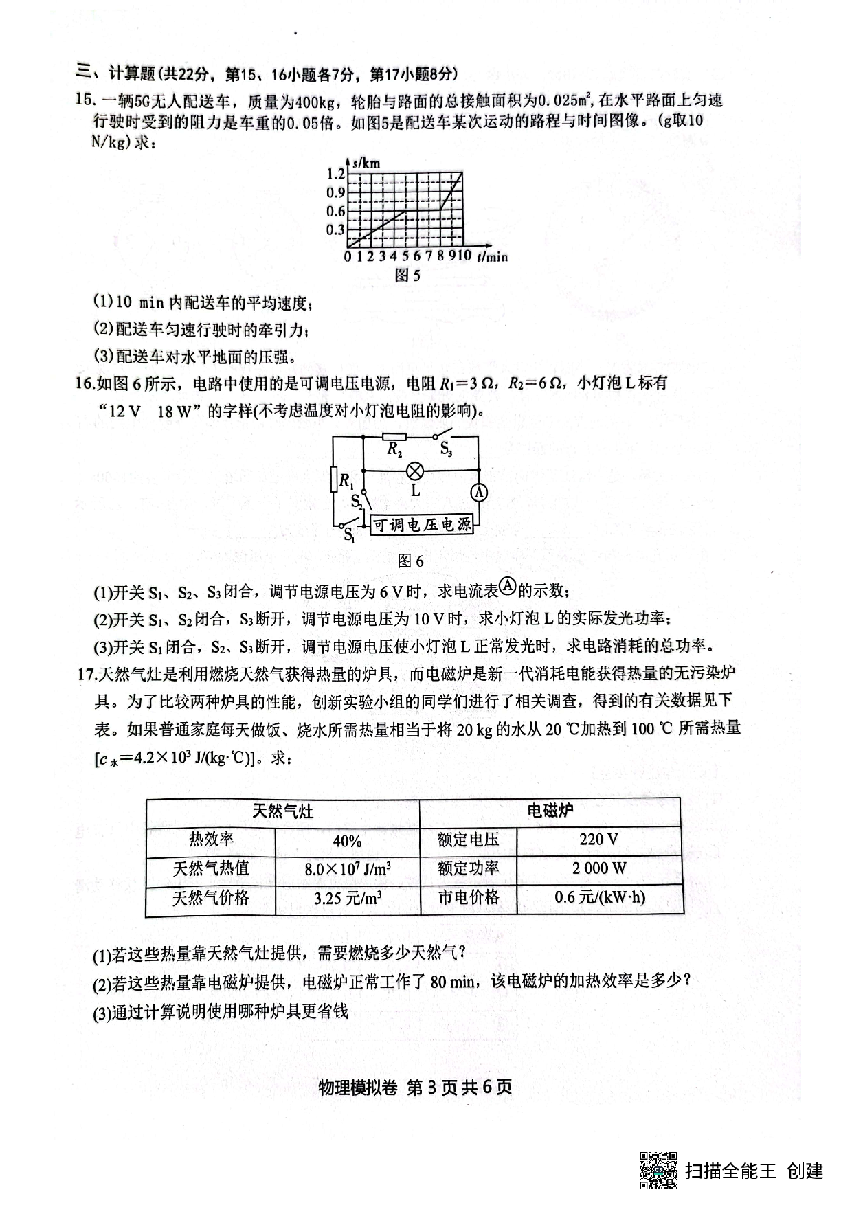 江西省2023年初中学业水考试物理模拟卷 中考.pdf