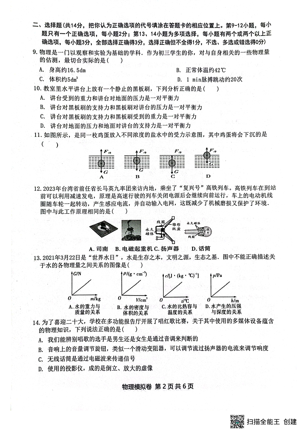 江西省2023年初中学业水考试物理模拟卷 中考.pdf