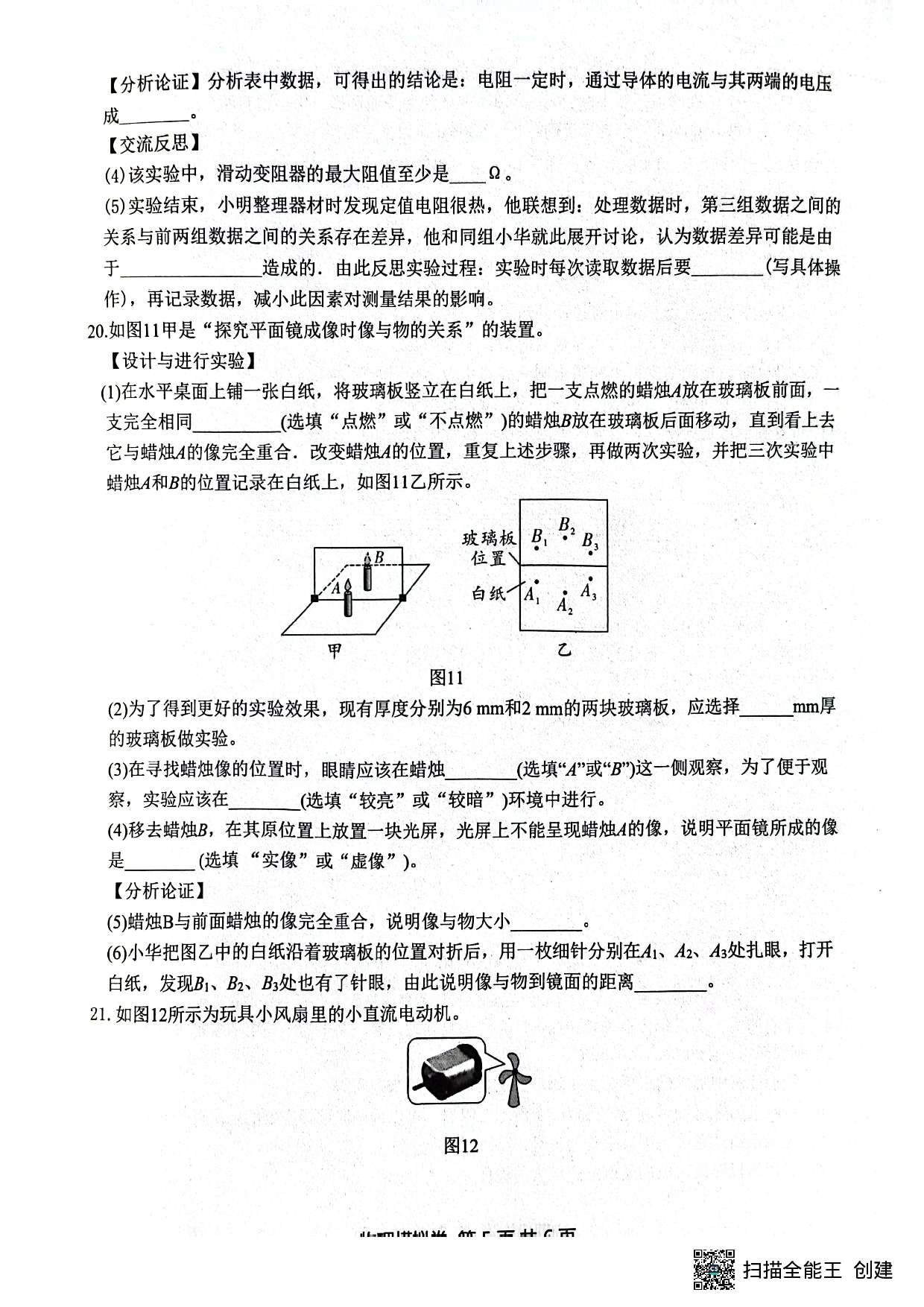 江西省2023年初中学业水考试物理模拟卷 中考.pdf