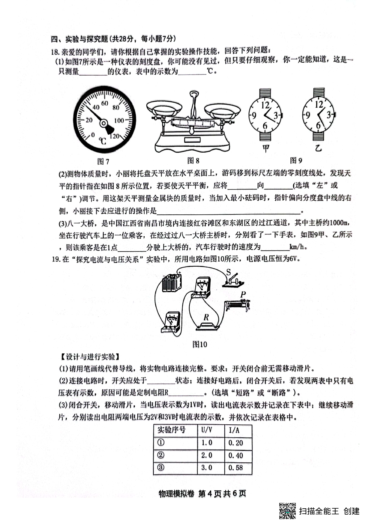 江西省2023年初中学业水考试物理模拟卷 中考.pdf