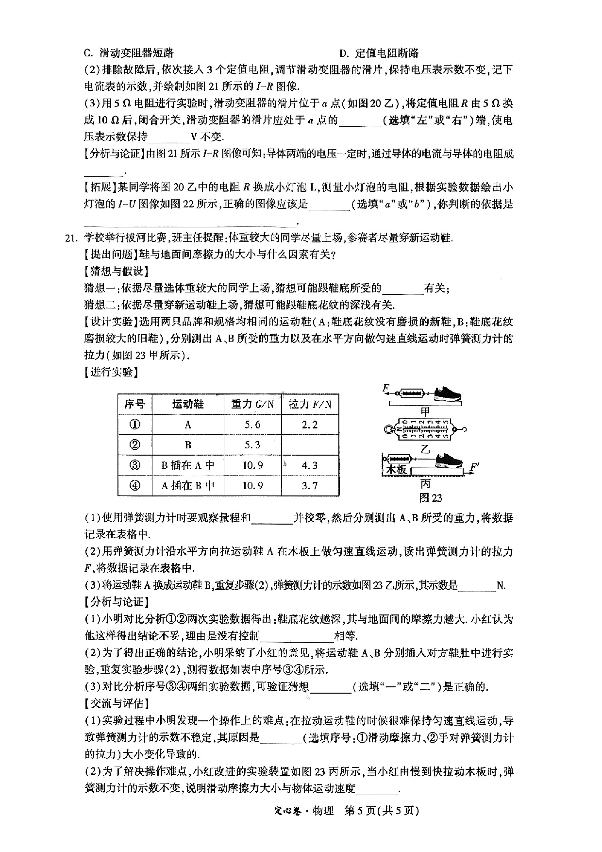 江西省2023年初中学业水平考试 物理试题卷 定心卷.pdf