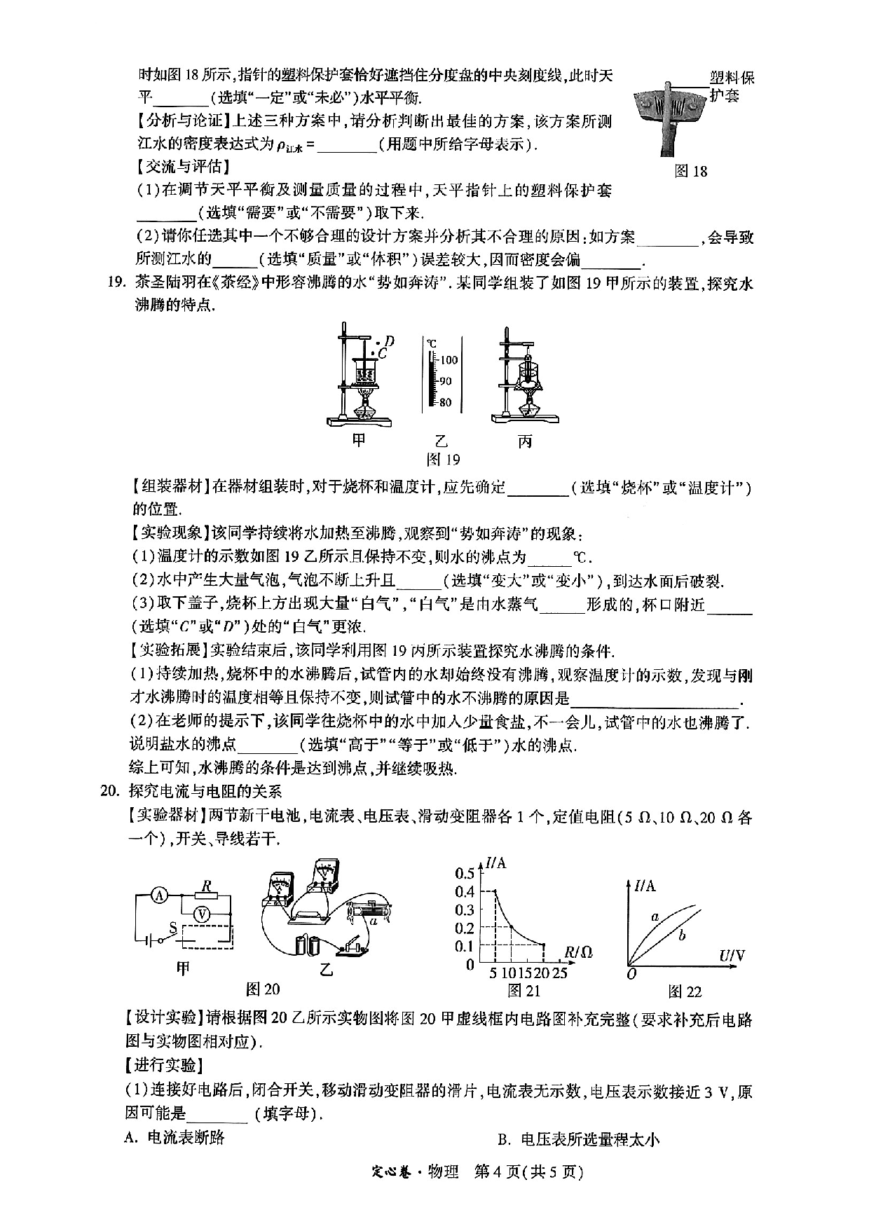 江西省2023年初中学业水平考试 物理试题卷 定心卷.pdf