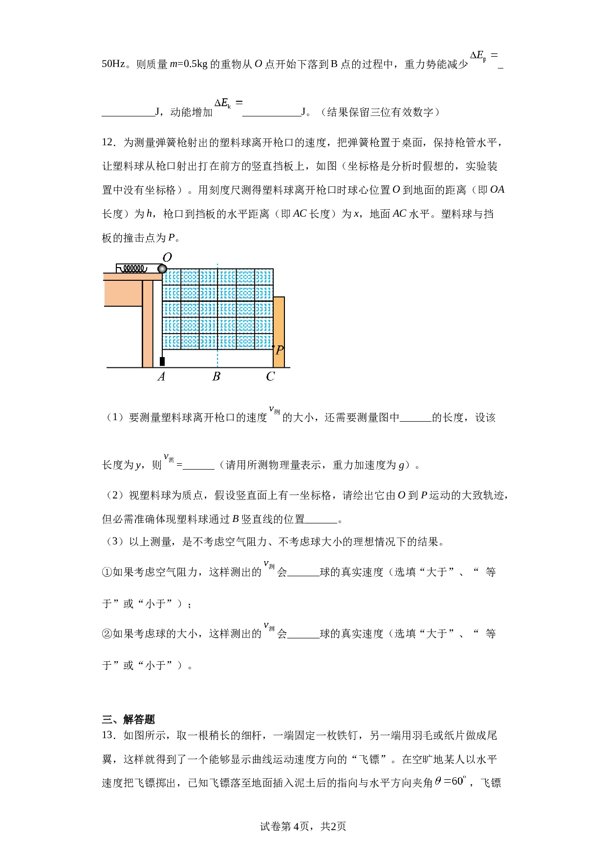 江西省南昌市2021-2022学年高一下学期期末调研检测物理试题(2).docx