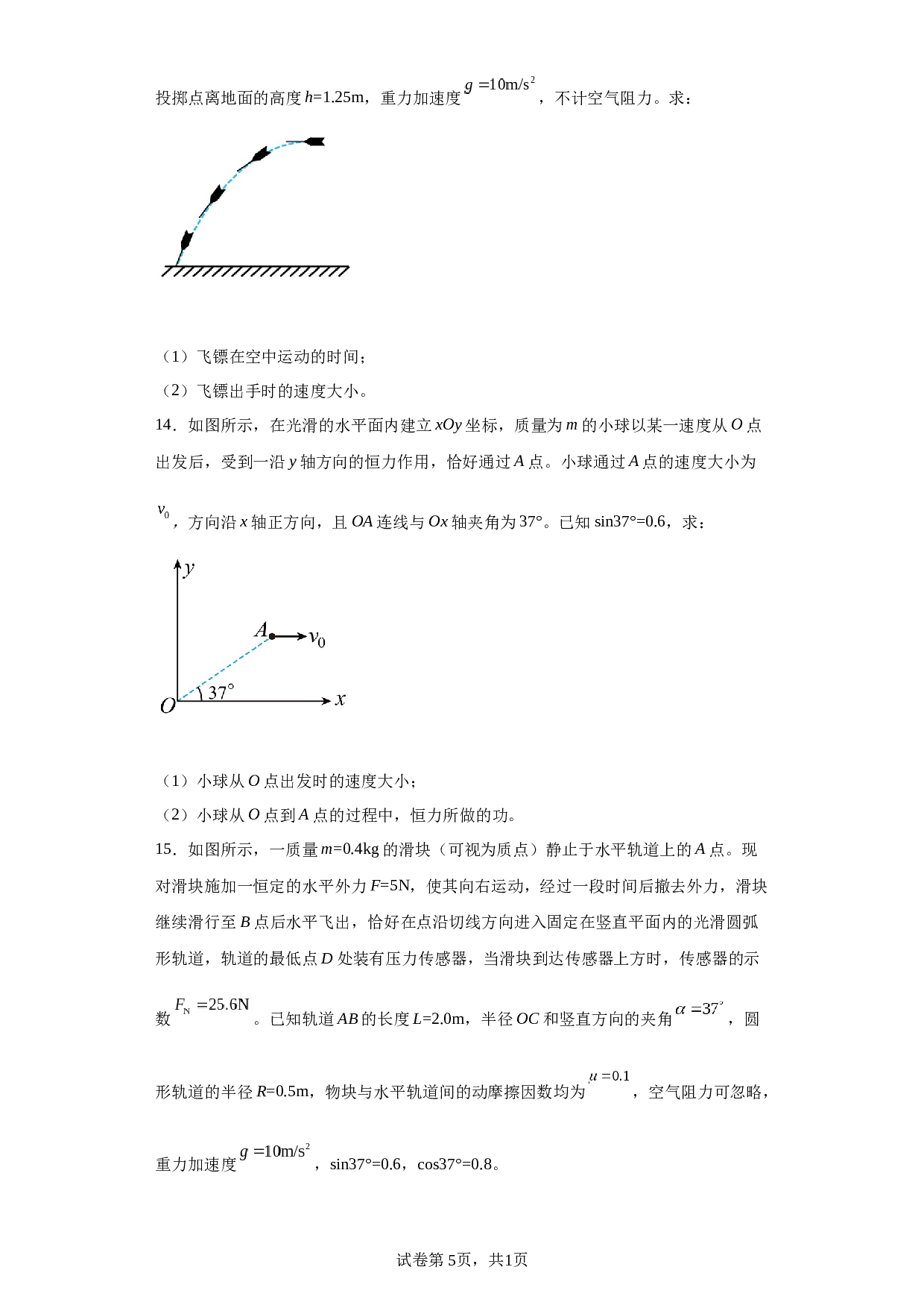 江西省南昌市2021-2022学年高一下学期期末调研检测物理试题(2).docx