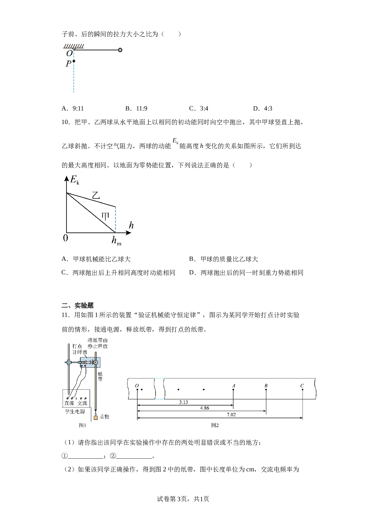 江西省南昌市2021-2022学年高一下学期期末调研检测物理试题(2).docx