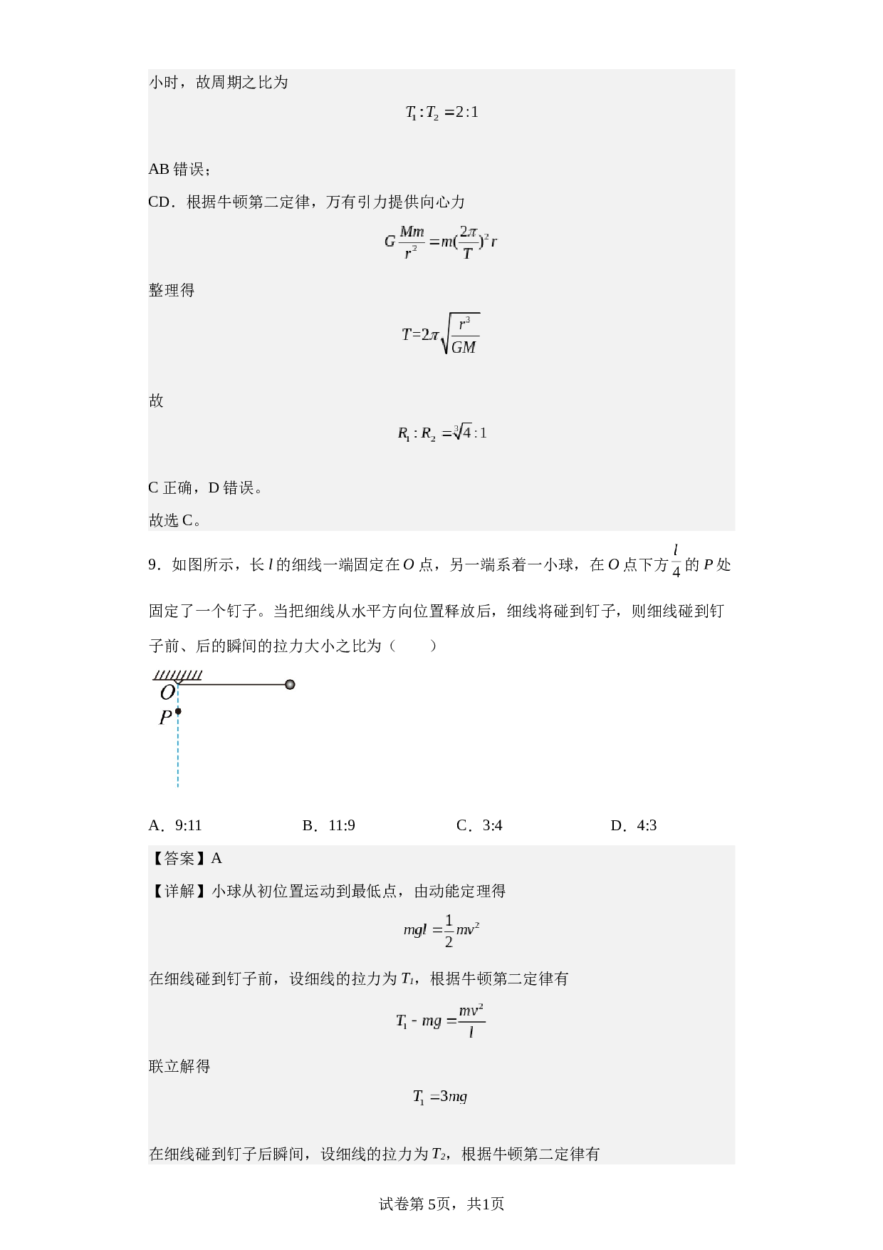 江西省南昌市2021-2022学年高一下学期期末调研检测物理试题（答案）.docx