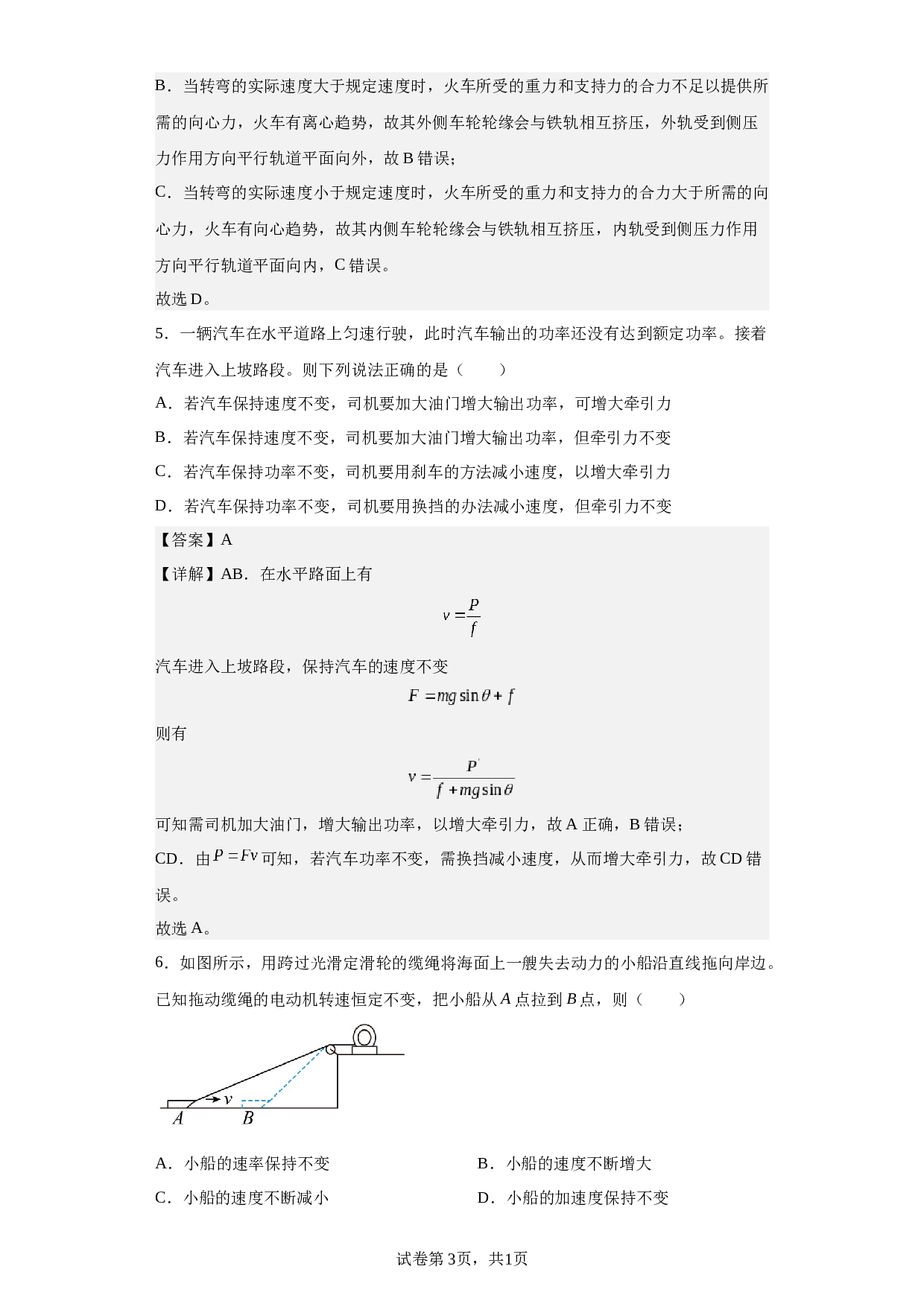 江西省南昌市2021-2022学年高一下学期期末调研检测物理试题（答案）.docx