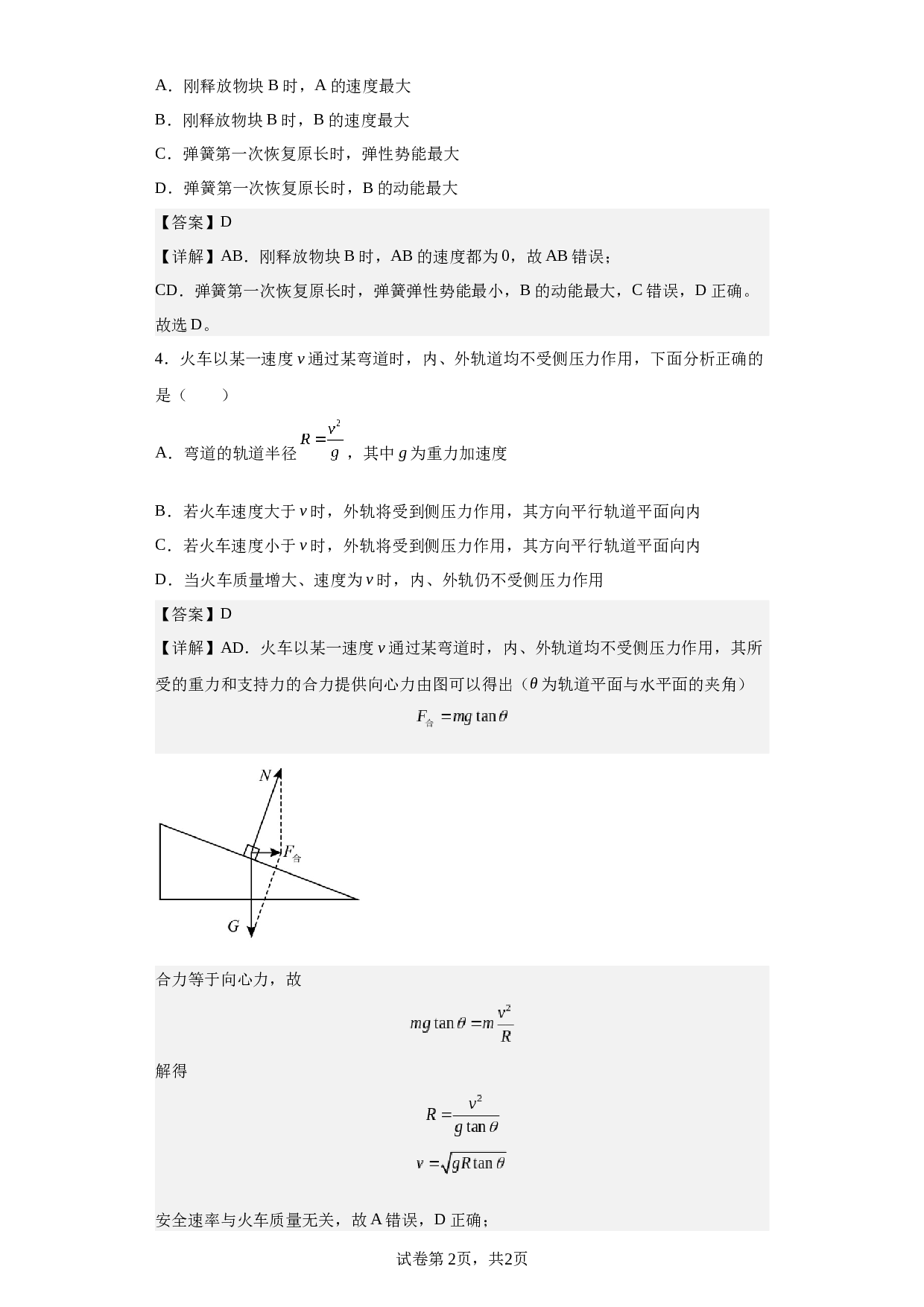 江西省南昌市2021-2022学年高一下学期期末调研检测物理试题（答案）.docx