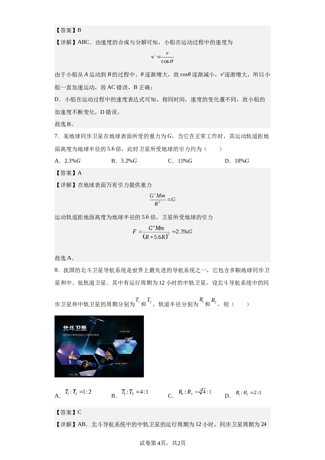 江西省南昌市2021-2022学年高一下学期期末调研检测物理试题（答案）.docx