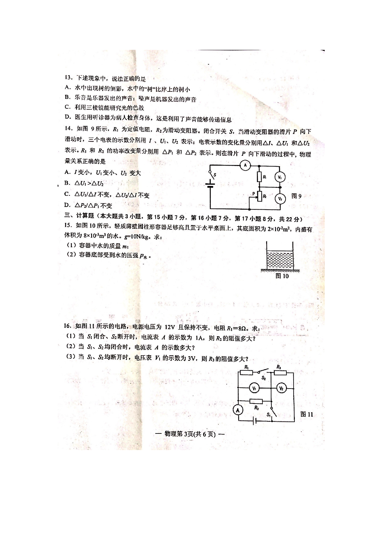 江西省南昌市2021年九年级第一次调研检测试卷物理（扫描版）.docx