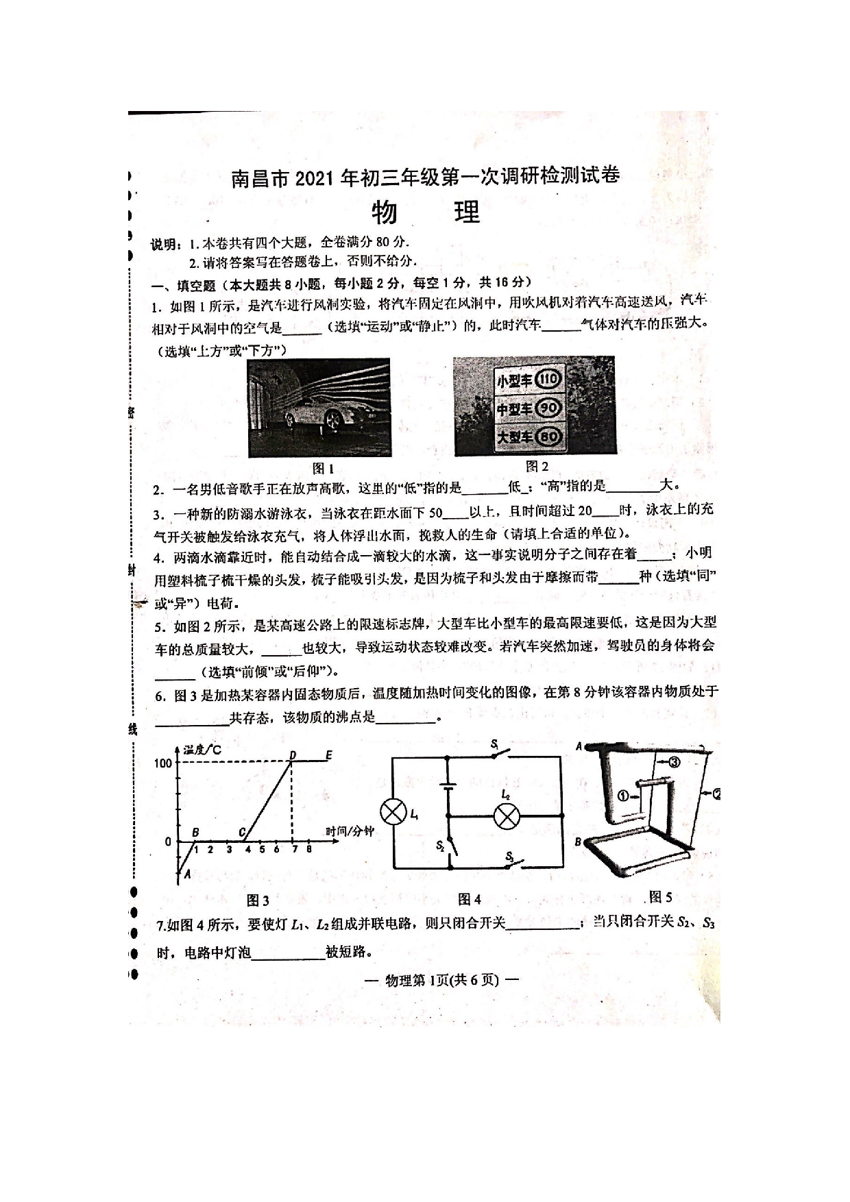 江西省南昌市2021年九年级第一次调研检测试卷物理（扫描版）.docx