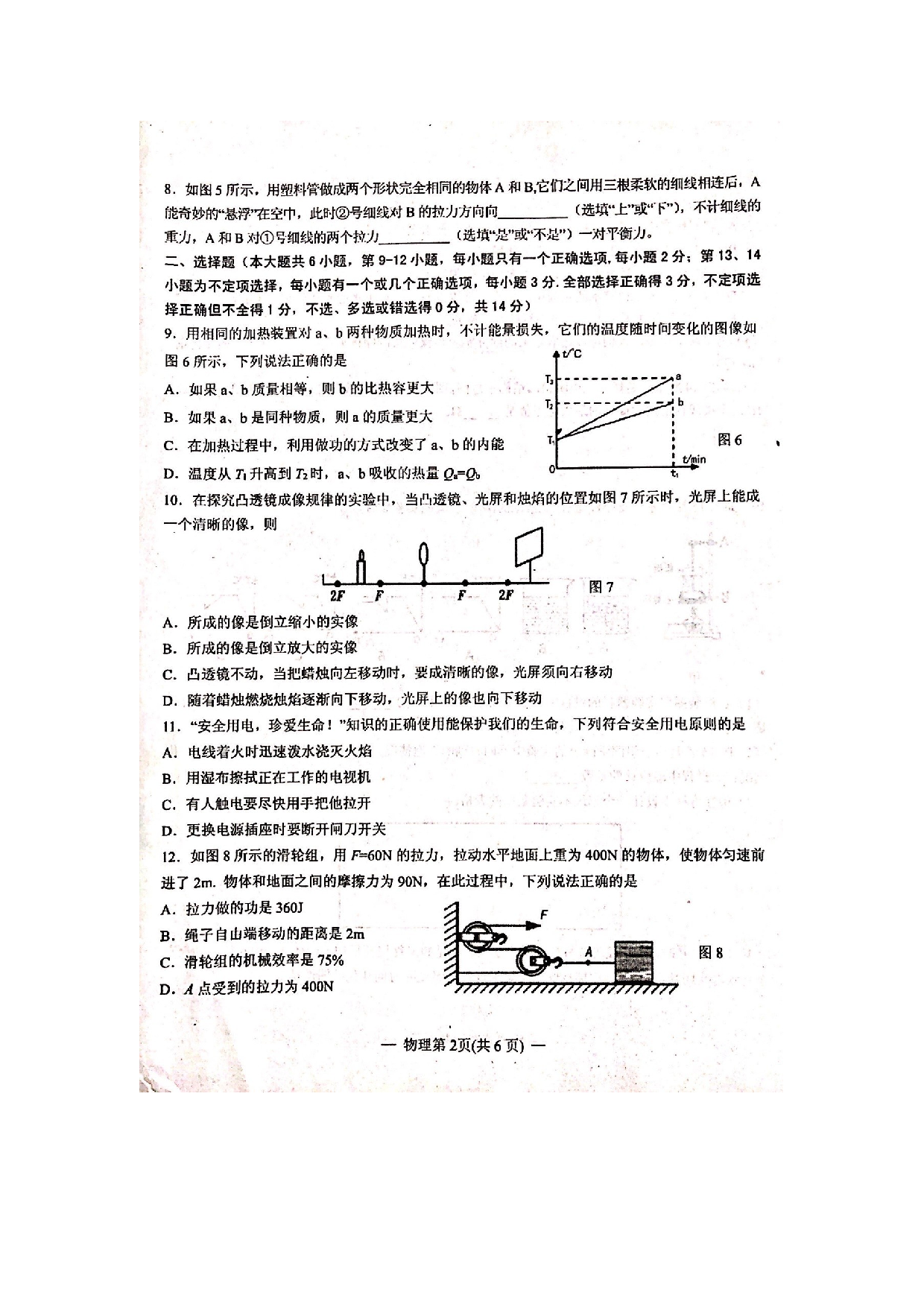 江西省南昌市2021年九年级第一次调研检测试卷物理（扫描版）.docx