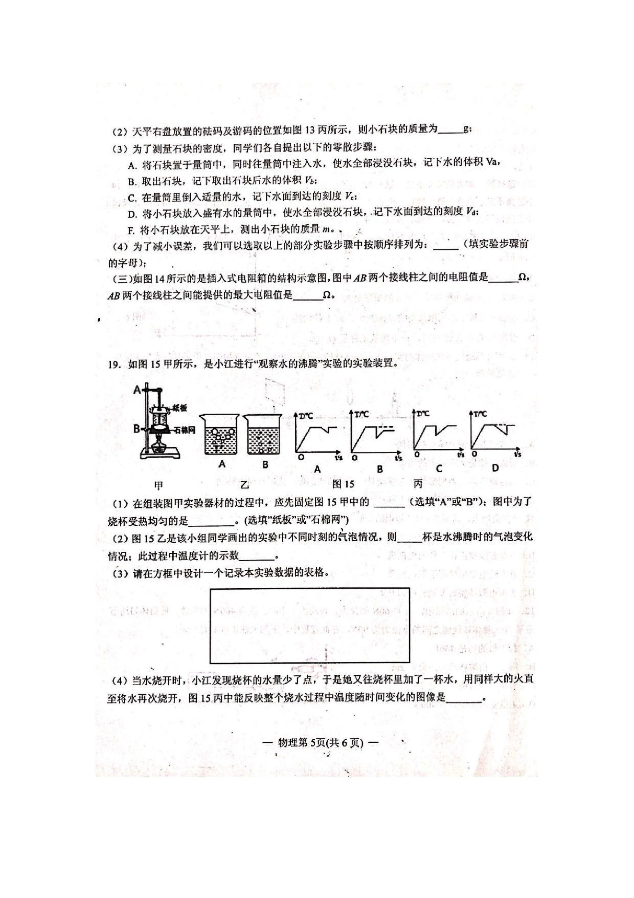 江西省南昌市2021年九年级第一次调研检测试卷物理（扫描版）.docx