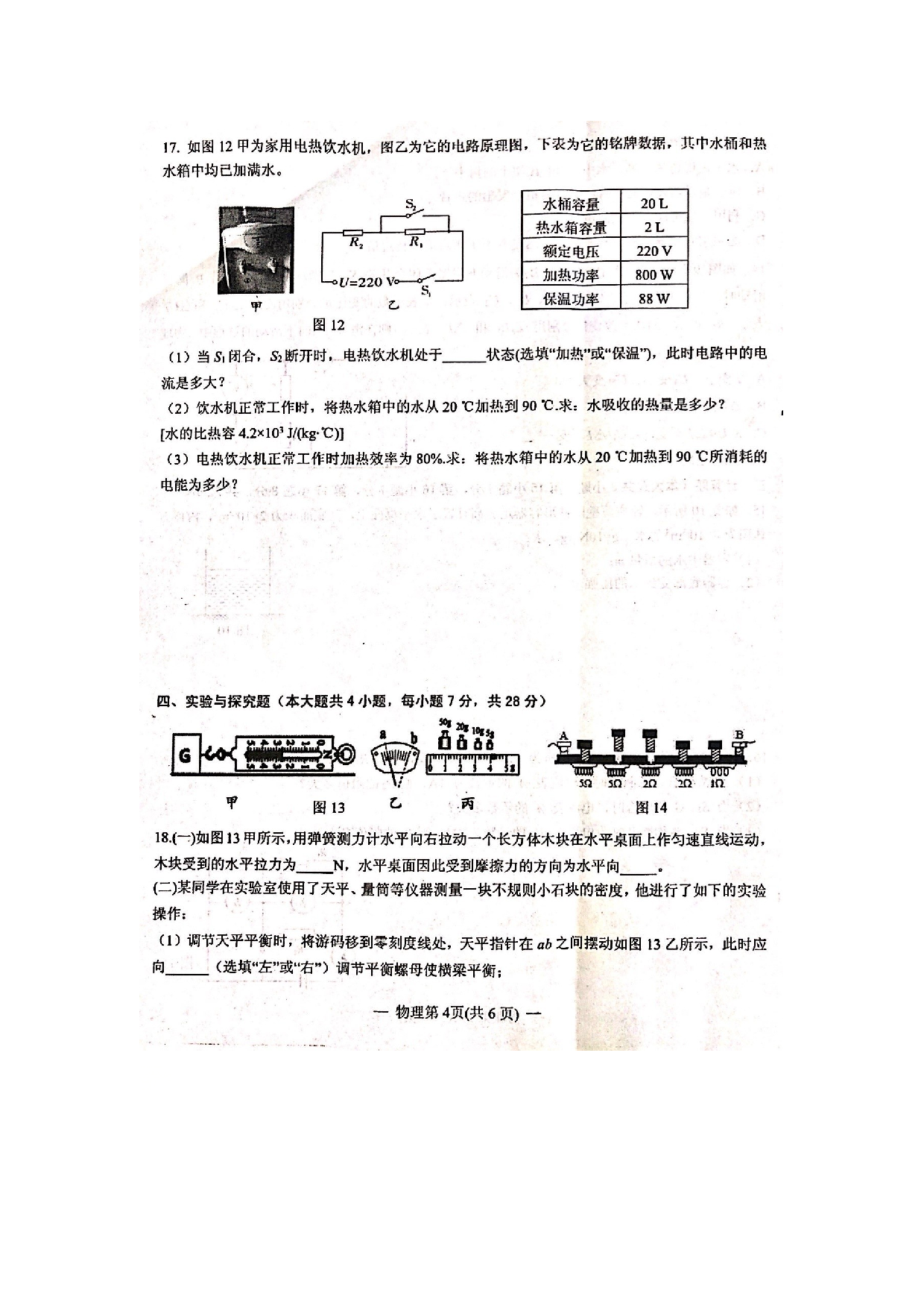 江西省南昌市2021年九年级第一次调研检测试卷物理（扫描版）.docx