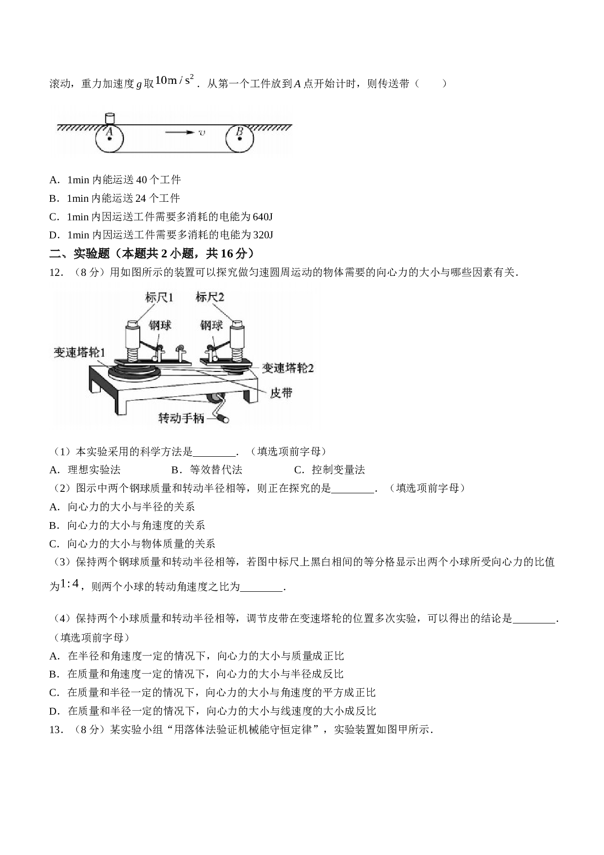 江西省南昌市等5地2022-2023学年高一下学期期末考试物理试题（Word版含答案）.doc