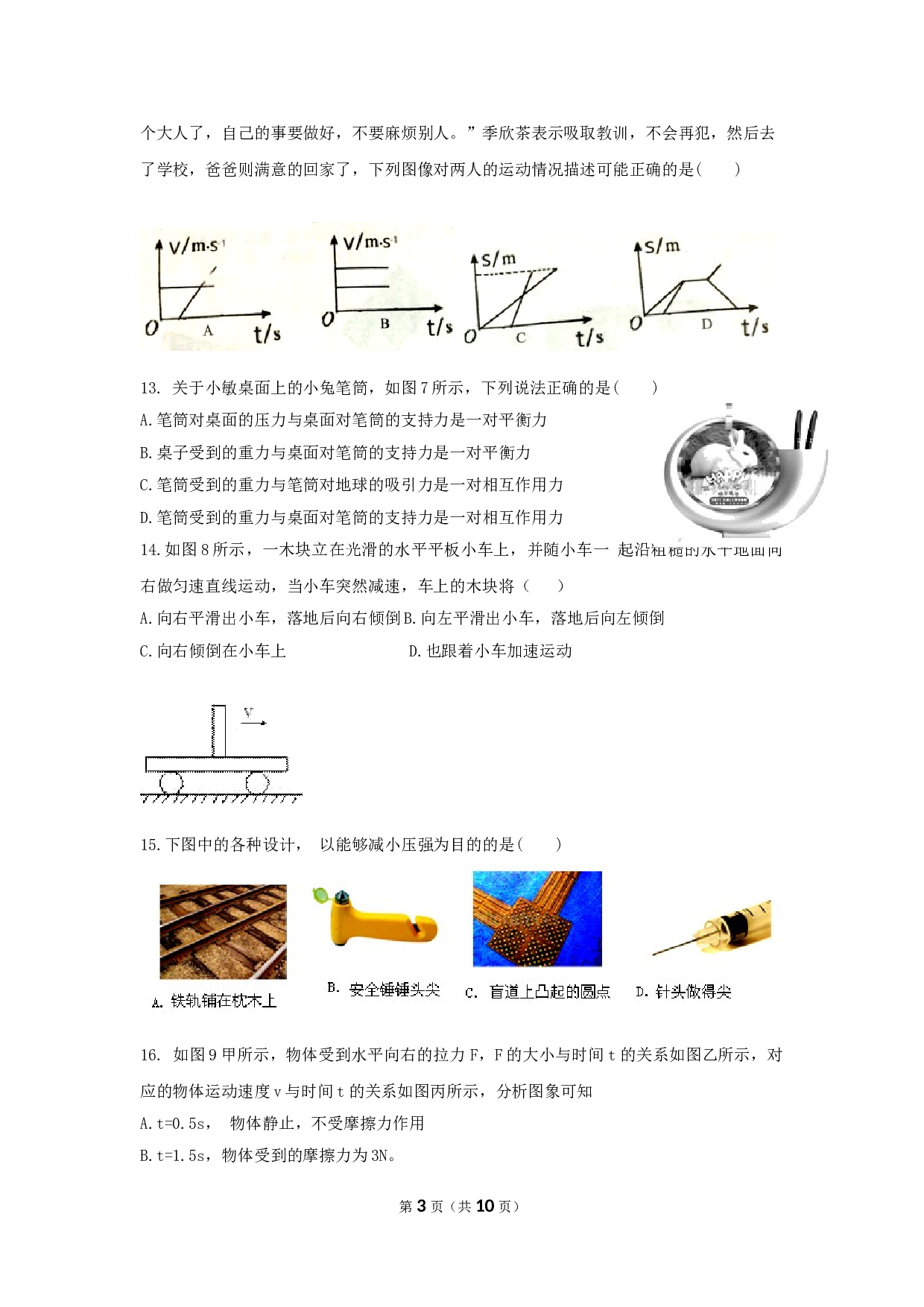 江西省南昌市育华学校八年级下物理期末试题基础部分.doc