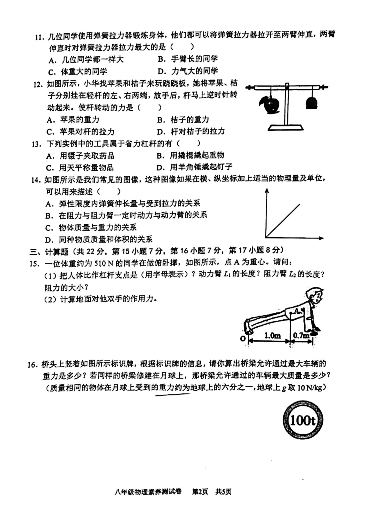 江西师范大学附属中学红谷滩区滨江分校2022-2023学年八年级下学期三月月考物理试卷.pdf