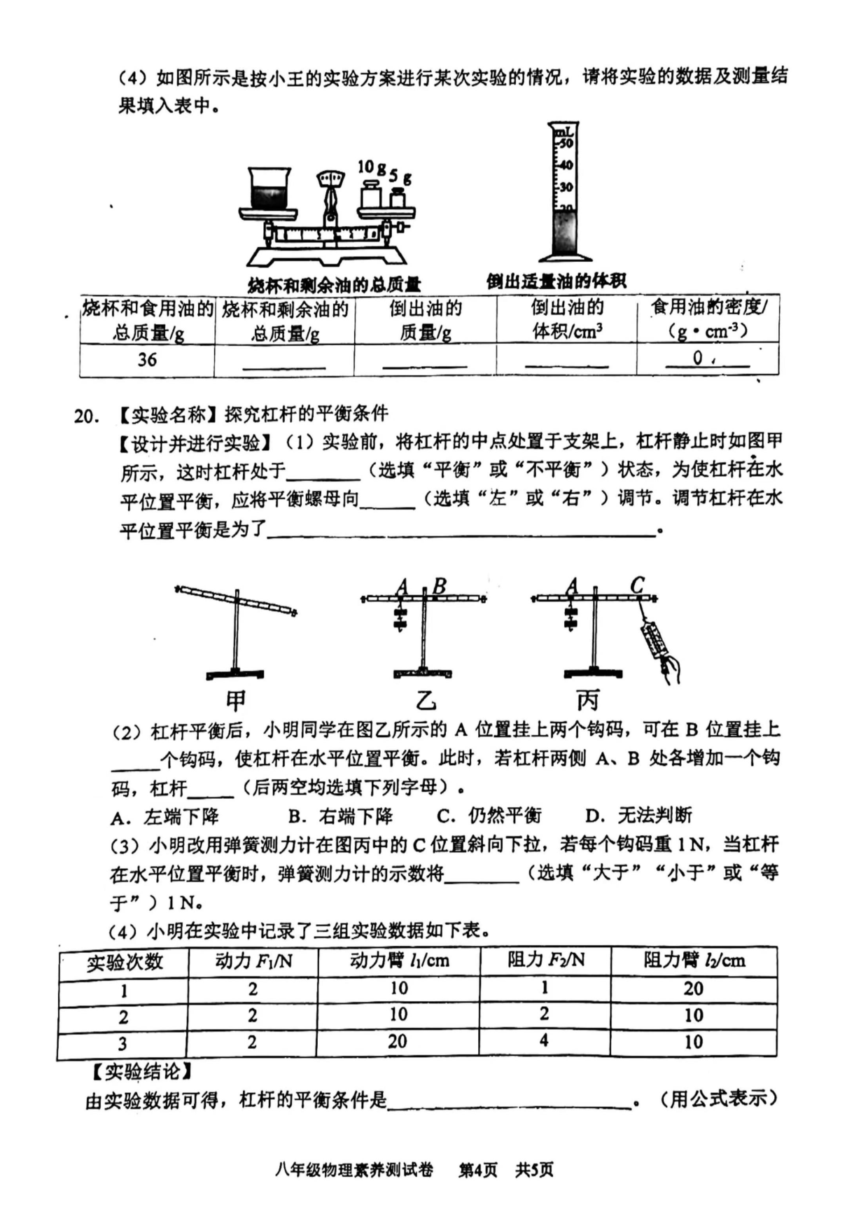 江西师范大学附属中学红谷滩区滨江分校2022-2023学年八年级下学期三月月考物理试卷.pdf