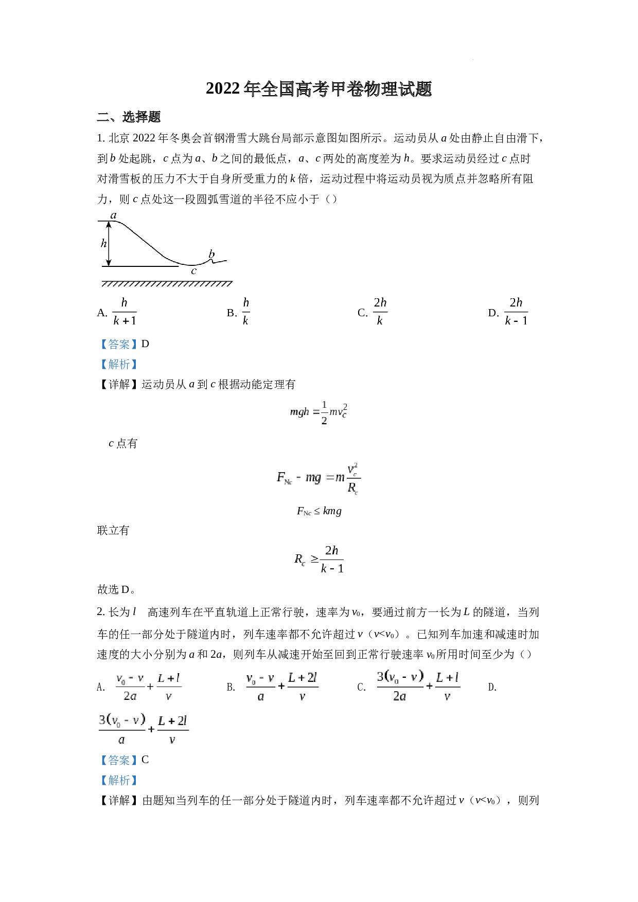 精品解析：2022年全高考国甲卷物理真题（解析版）.docx