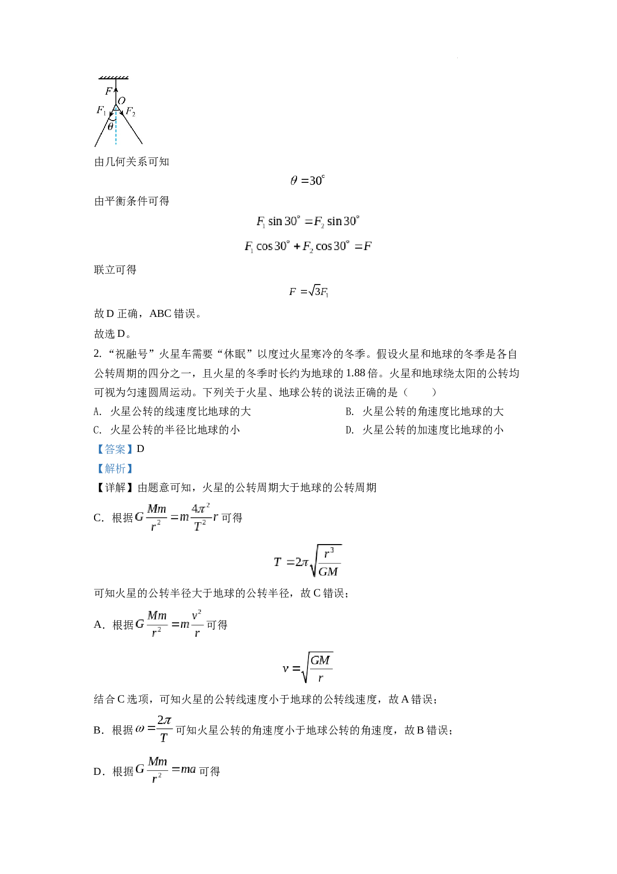 精品解析：2022年新高考广东物理高考真题（解析版）.docx