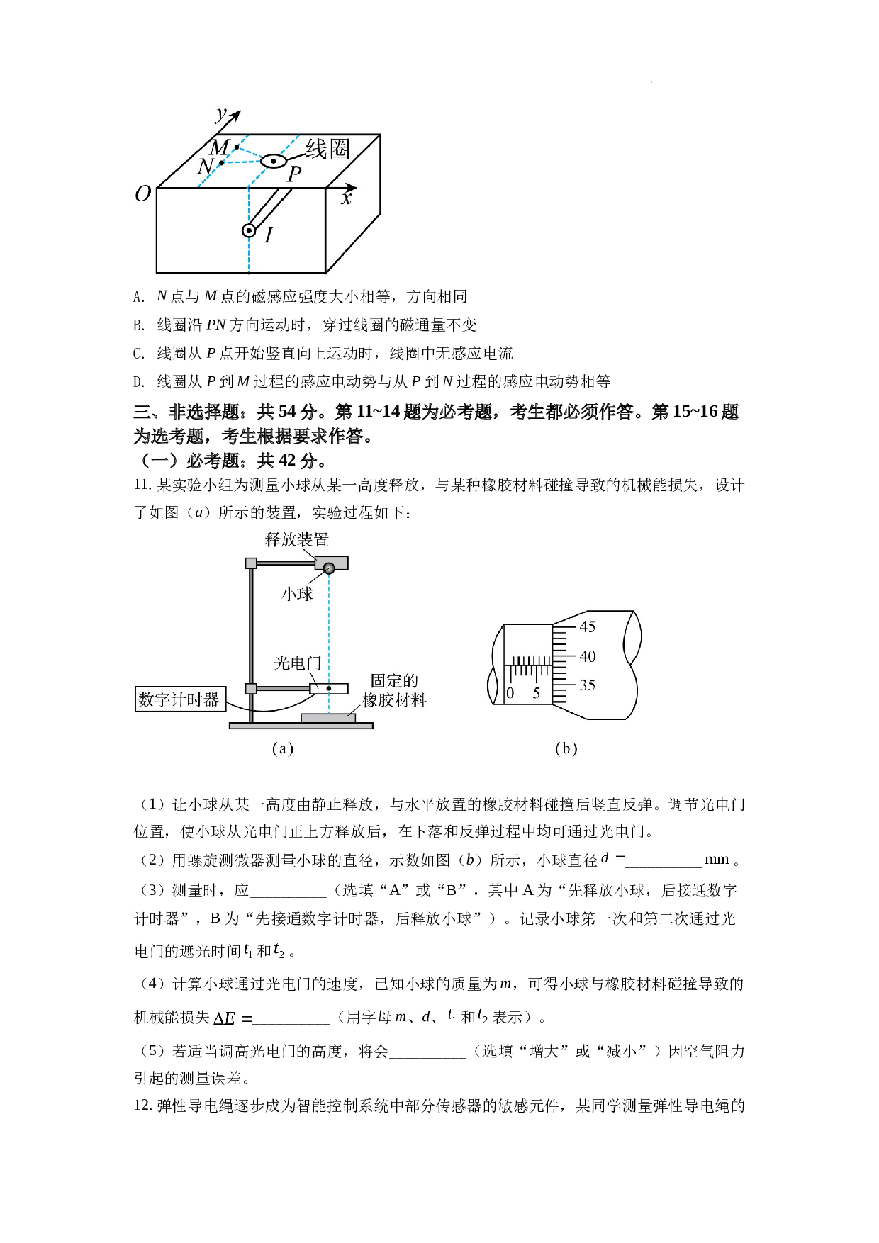 精品解析：2022年新高考广东物理高考真题（原卷版）.docx