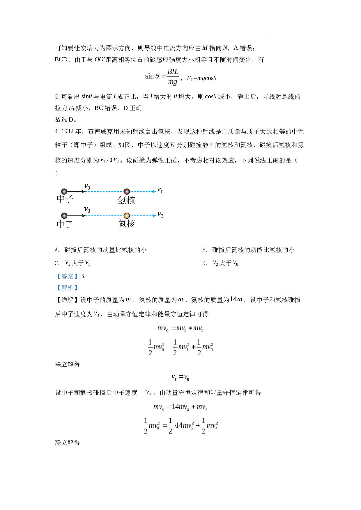 精品解析：2022年新高考湖南物理高考真题（解析版）.docx